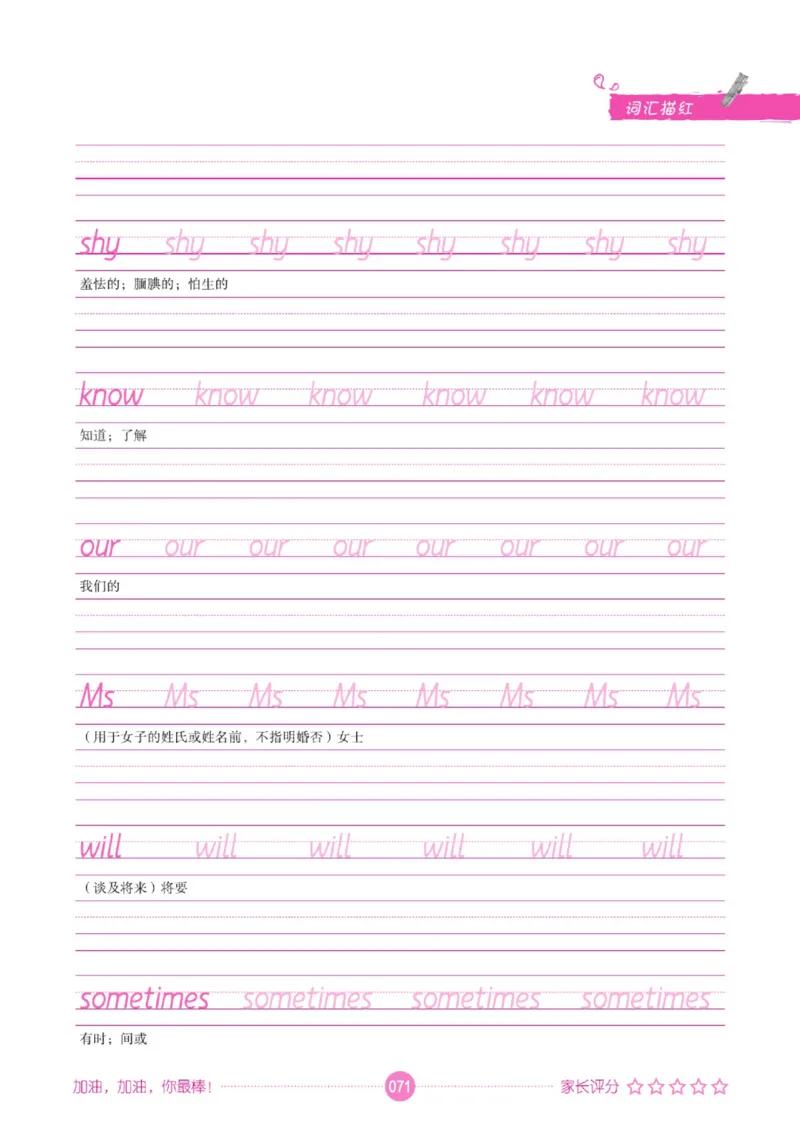 人教PEP版英语3~6上下册词汇描红本_26春四年级上下册人教版_四上英语合集人教版PEP英语四年级上册新教材（教学视频+课件+动画+音频+练习+教案）_17练习资料_《词汇描红本》