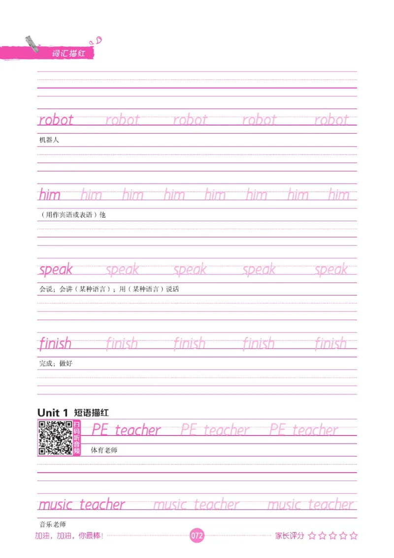 人教PEP版英语3~6上下册词汇描红本_26春四年级上下册人教版_四上英语合集人教版PEP英语四年级上册新教材（教学视频+课件+动画+音频+练习+教案）_17练习资料_《词汇描红本》