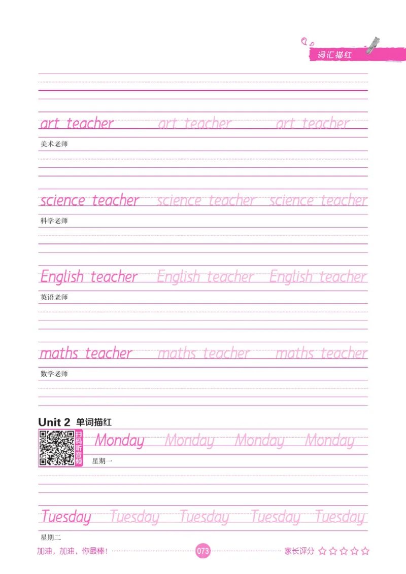 人教PEP版英语3~6上下册词汇描红本_26春四年级上下册人教版_四上英语合集人教版PEP英语四年级上册新教材（教学视频+课件+动画+音频+练习+教案）_17练习资料_《词汇描红本》