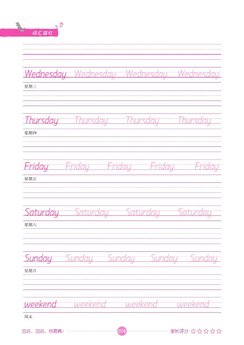 人教PEP版英语3~6上下册词汇描红本_26春四年级上下册人教版_四上英语合集人教版PEP英语四年级上册新教材（教学视频+课件+动画+音频+练习+教案）_17练习资料_《词汇描红本》