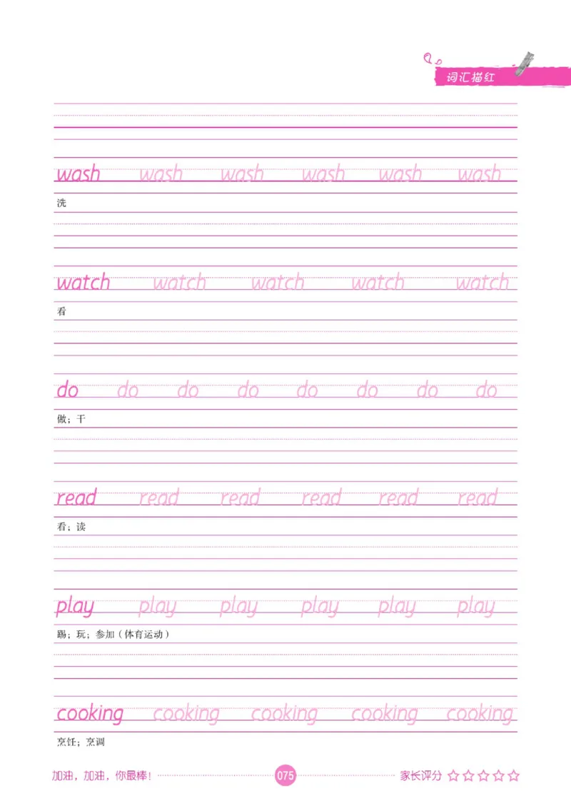 人教PEP版英语3~6上下册词汇描红本_26春四年级上下册人教版_四上英语合集人教版PEP英语四年级上册新教材（教学视频+课件+动画+音频+练习+教案）_17练习资料_《词汇描红本》