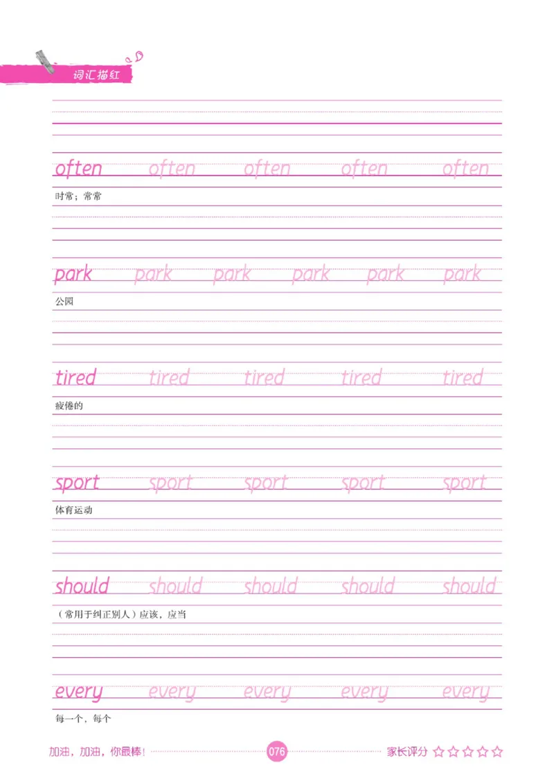 人教PEP版英语3~6上下册词汇描红本_26春四年级上下册人教版_四上英语合集人教版PEP英语四年级上册新教材（教学视频+课件+动画+音频+练习+教案）_17练习资料_《词汇描红本》