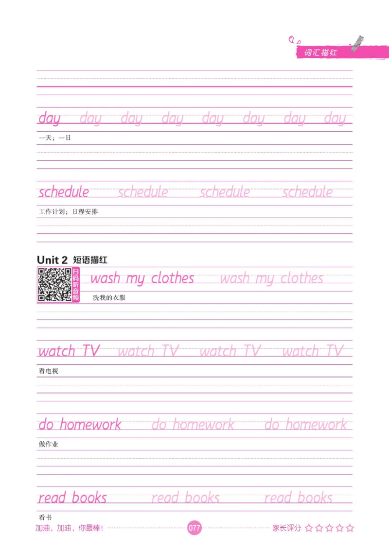 人教PEP版英语3~6上下册词汇描红本_26春四年级上下册人教版_四上英语合集人教版PEP英语四年级上册新教材（教学视频+课件+动画+音频+练习+教案）_17练习资料_《词汇描红本》