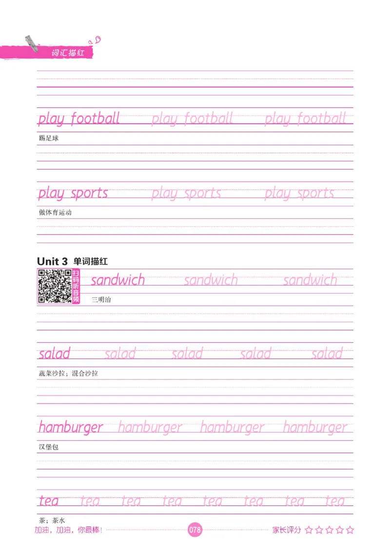 人教PEP版英语3~6上下册词汇描红本_26春四年级上下册人教版_四上英语合集人教版PEP英语四年级上册新教材（教学视频+课件+动画+音频+练习+教案）_17练习资料_《词汇描红本》