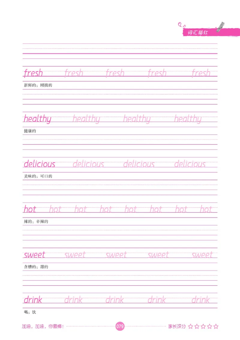 人教PEP版英语3~6上下册词汇描红本_26春四年级上下册人教版_四上英语合集人教版PEP英语四年级上册新教材（教学视频+课件+动画+音频+练习+教案）_17练习资料_《词汇描红本》