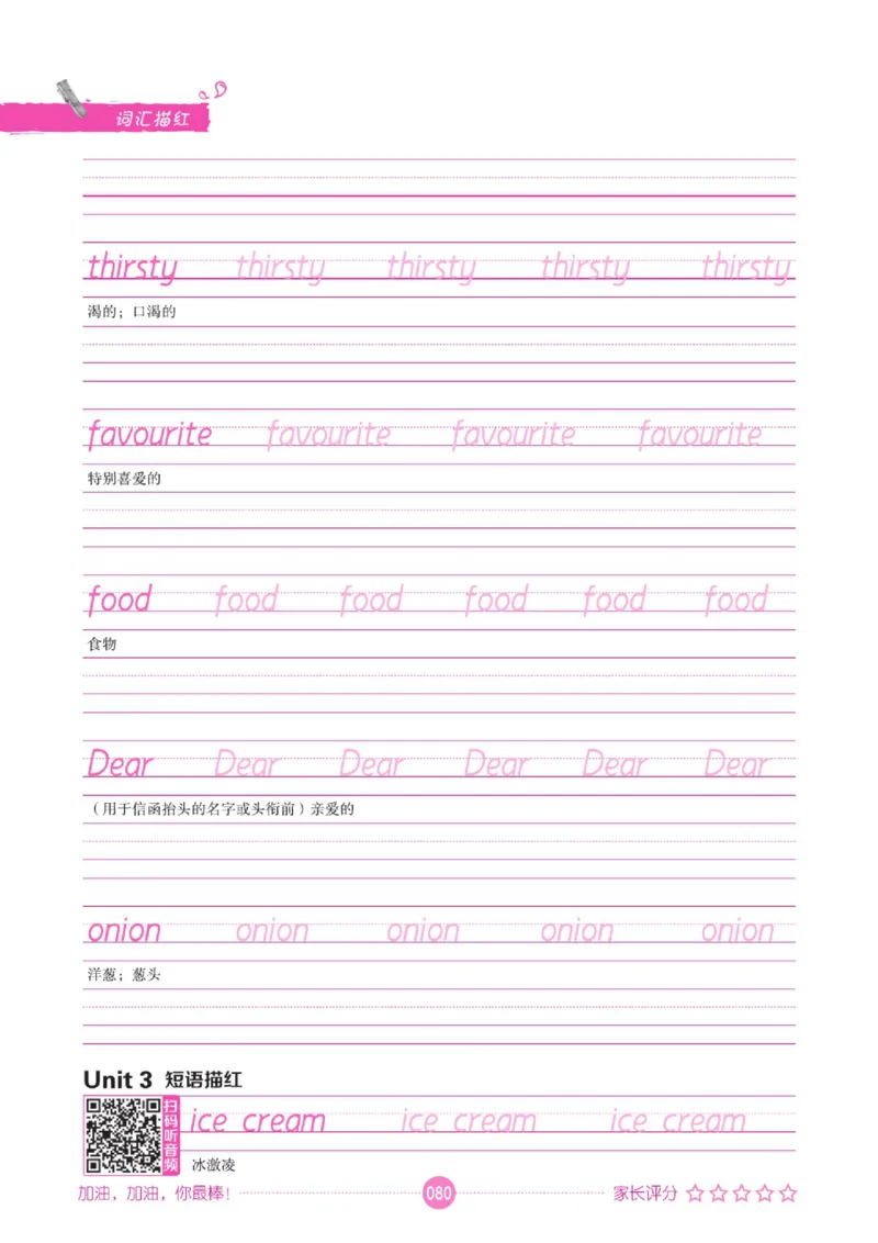 人教PEP版英语3~6上下册词汇描红本_26春四年级上下册人教版_四上英语合集人教版PEP英语四年级上册新教材（教学视频+课件+动画+音频+练习+教案）_17练习资料_《词汇描红本》