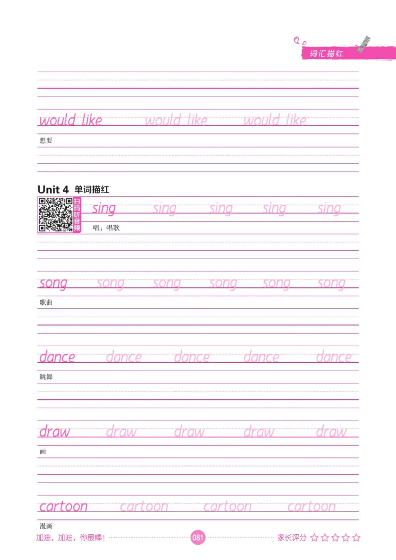 人教PEP版英语3~6上下册词汇描红本_26春四年级上下册人教版_四上英语合集人教版PEP英语四年级上册新教材（教学视频+课件+动画+音频+练习+教案）_17练习资料_《词汇描红本》