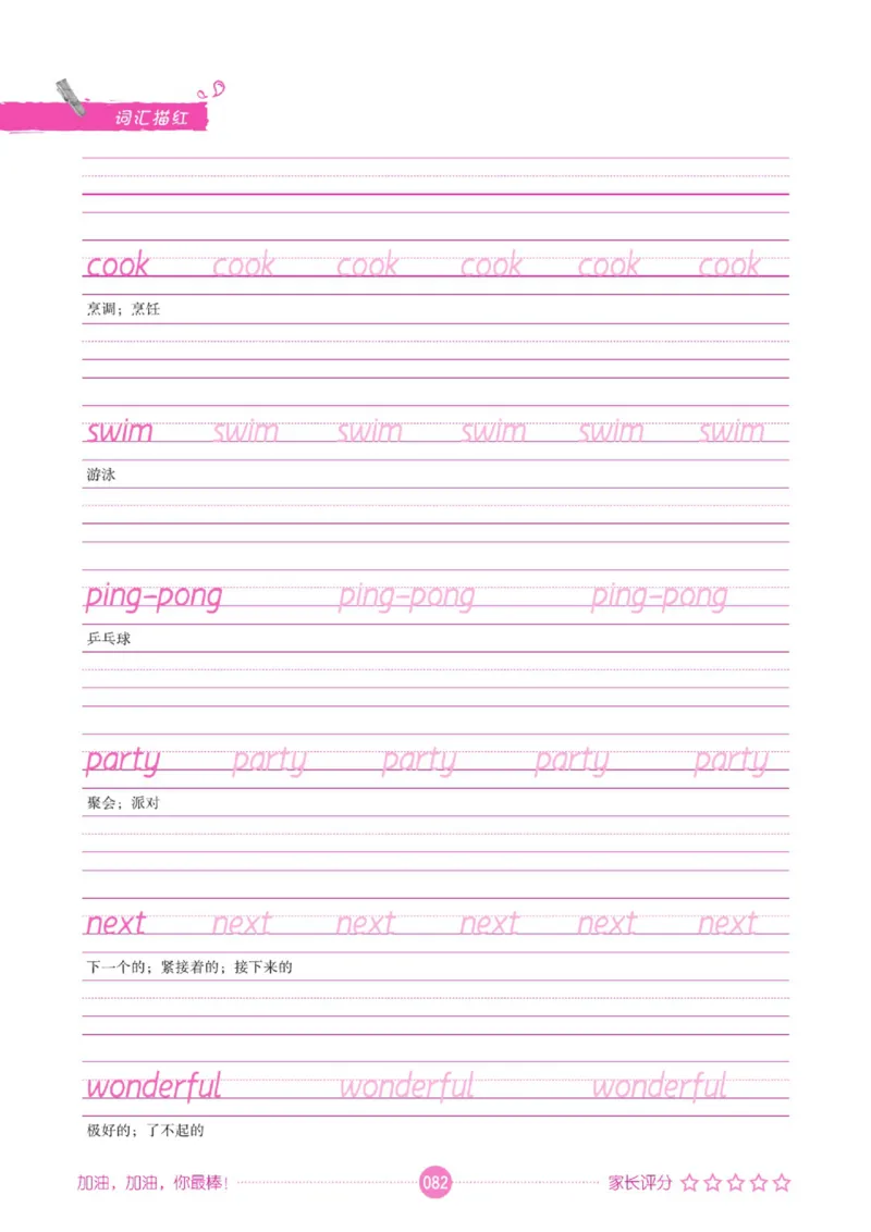 人教PEP版英语3~6上下册词汇描红本_26春四年级上下册人教版_四上英语合集人教版PEP英语四年级上册新教材（教学视频+课件+动画+音频+练习+教案）_17练习资料_《词汇描红本》