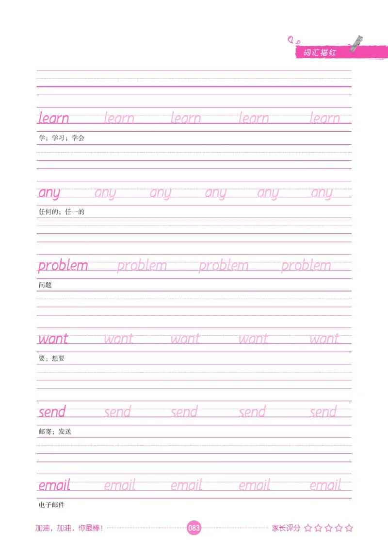 人教PEP版英语3~6上下册词汇描红本_26春四年级上下册人教版_四上英语合集人教版PEP英语四年级上册新教材（教学视频+课件+动画+音频+练习+教案）_17练习资料_《词汇描红本》