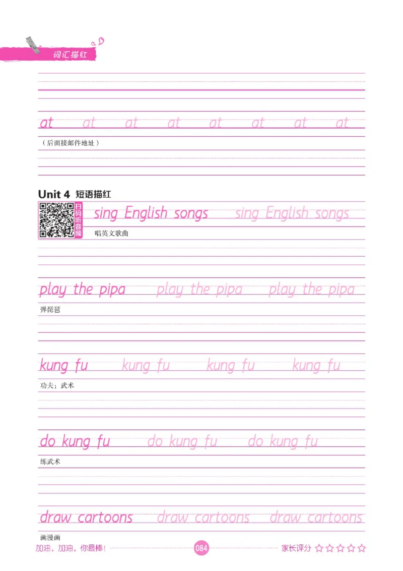 人教PEP版英语3~6上下册词汇描红本_26春四年级上下册人教版_四上英语合集人教版PEP英语四年级上册新教材（教学视频+课件+动画+音频+练习+教案）_17练习资料_《词汇描红本》