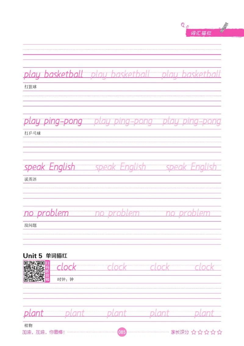 人教PEP版英语3~6上下册词汇描红本_26春四年级上下册人教版_四上英语合集人教版PEP英语四年级上册新教材（教学视频+课件+动画+音频+练习+教案）_17练习资料_《词汇描红本》