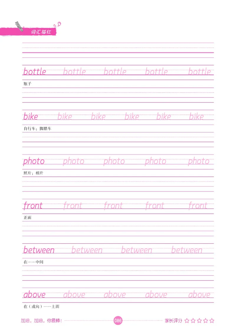 人教PEP版英语3~6上下册词汇描红本_26春四年级上下册人教版_四上英语合集人教版PEP英语四年级上册新教材（教学视频+课件+动画+音频+练习+教案）_17练习资料_《词汇描红本》