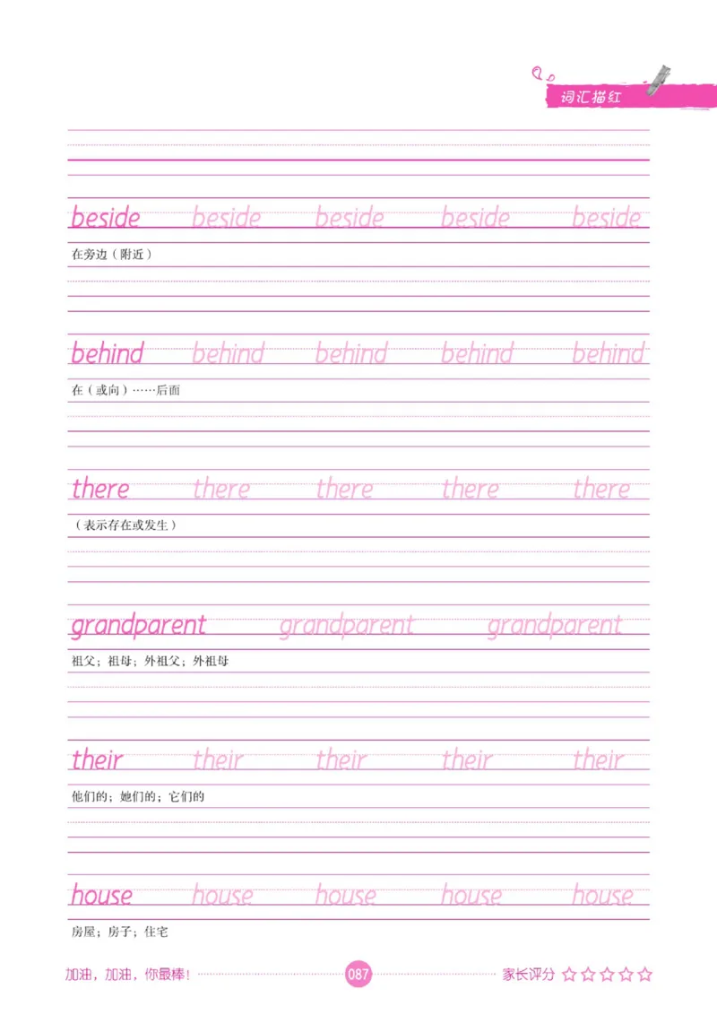 人教PEP版英语3~6上下册词汇描红本_26春四年级上下册人教版_四上英语合集人教版PEP英语四年级上册新教材（教学视频+课件+动画+音频+练习+教案）_17练习资料_《词汇描红本》