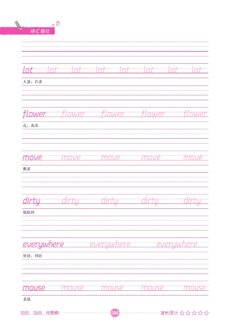 人教PEP版英语3~6上下册词汇描红本_26春四年级上下册人教版_四上英语合集人教版PEP英语四年级上册新教材（教学视频+课件+动画+音频+练习+教案）_17练习资料_《词汇描红本》