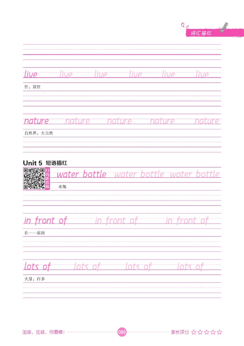 人教PEP版英语3~6上下册词汇描红本_26春四年级上下册人教版_四上英语合集人教版PEP英语四年级上册新教材（教学视频+课件+动画+音频+练习+教案）_17练习资料_《词汇描红本》