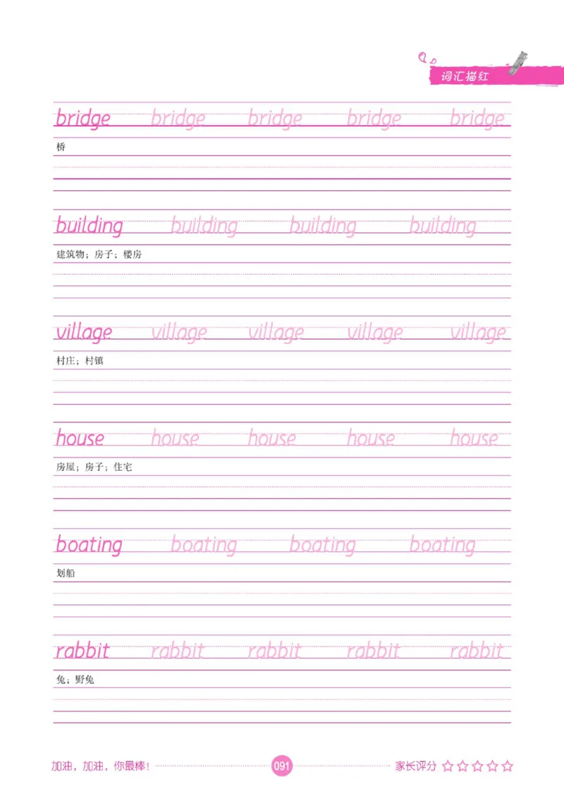 人教PEP版英语3~6上下册词汇描红本_26春四年级上下册人教版_四上英语合集人教版PEP英语四年级上册新教材（教学视频+课件+动画+音频+练习+教案）_17练习资料_《词汇描红本》
