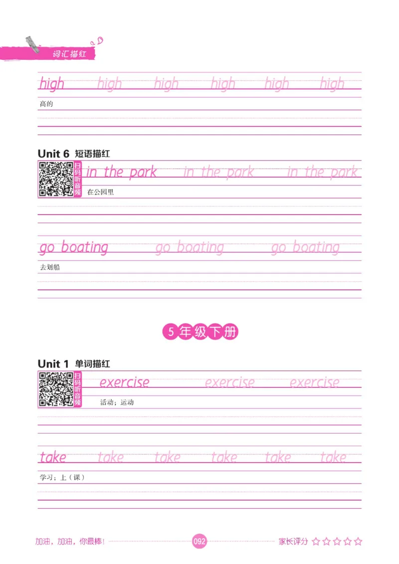 人教PEP版英语3~6上下册词汇描红本_26春四年级上下册人教版_四上英语合集人教版PEP英语四年级上册新教材（教学视频+课件+动画+音频+练习+教案）_17练习资料_《词汇描红本》