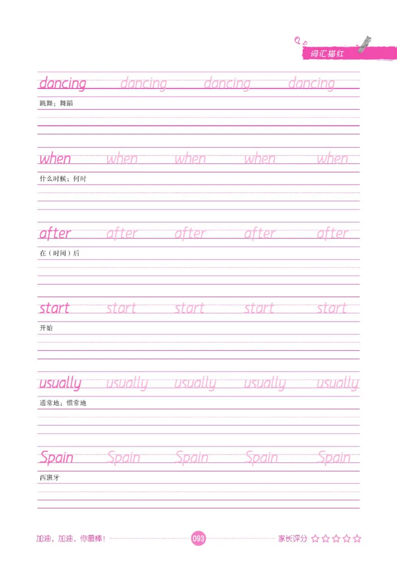 人教PEP版英语3~6上下册词汇描红本_26春四年级上下册人教版_四上英语合集人教版PEP英语四年级上册新教材（教学视频+课件+动画+音频+练习+教案）_17练习资料_《词汇描红本》