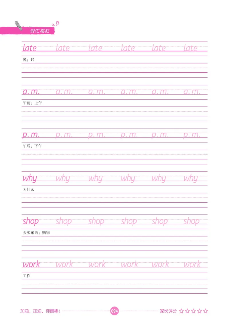 人教PEP版英语3~6上下册词汇描红本_26春四年级上下册人教版_四上英语合集人教版PEP英语四年级上册新教材（教学视频+课件+动画+音频+练习+教案）_17练习资料_《词汇描红本》