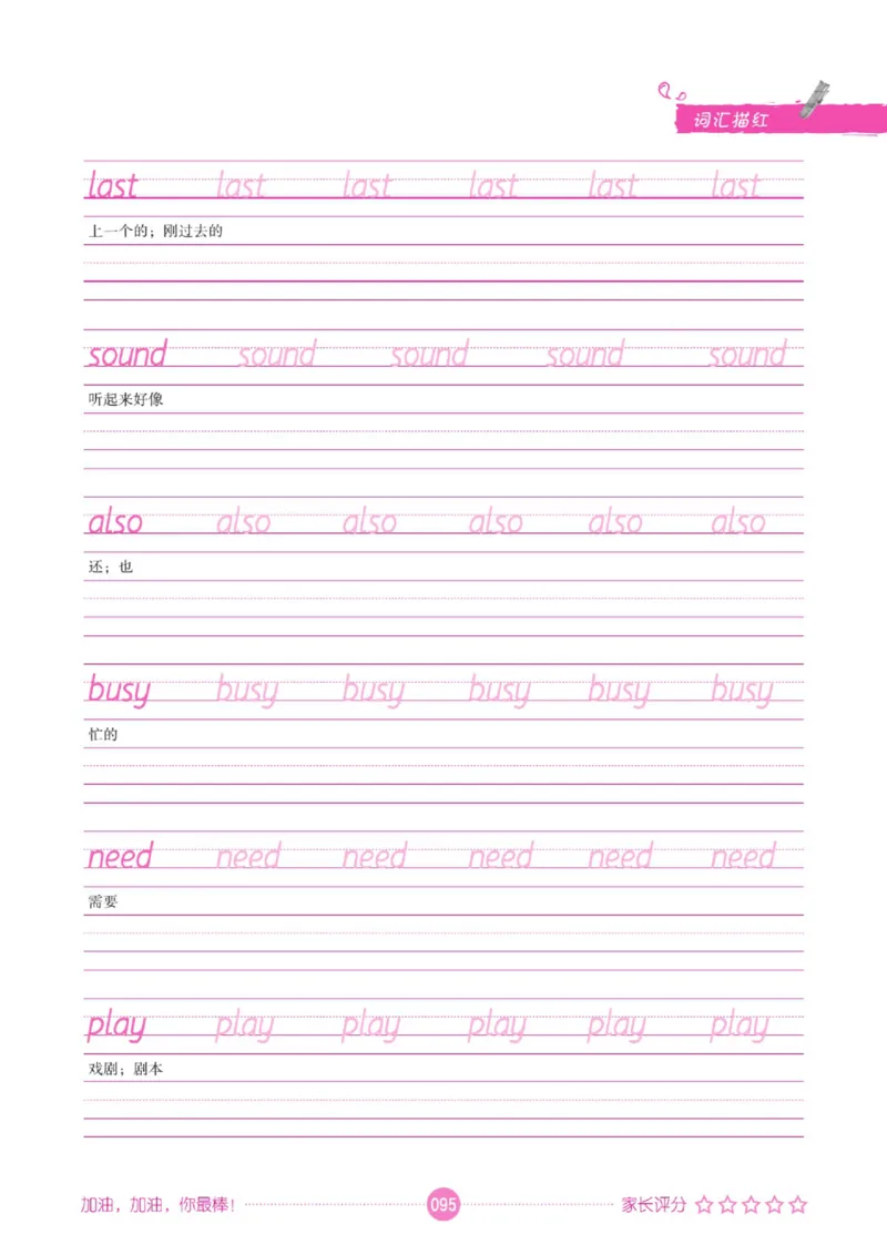 人教PEP版英语3~6上下册词汇描红本_26春四年级上下册人教版_四上英语合集人教版PEP英语四年级上册新教材（教学视频+课件+动画+音频+练习+教案）_17练习资料_《词汇描红本》