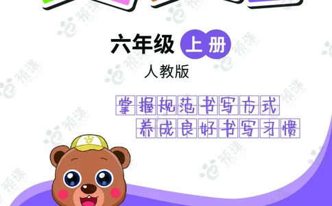 人教PEP版英语3~6上下册词汇描红本_26春四年级上下册人教版_四上英语合集人教版PEP英语四年级上册新教材（教学视频+课件+动画+音频+练习+教案）_17练习资料_《词汇描红本》