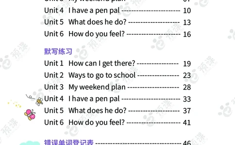 人教PEP版英语3~6上下册词汇描红本_26春四年级上下册人教版_四上英语合集人教版PEP英语四年级上册新教材（教学视频+课件+动画+音频+练习+教案）_17练习资料_《词汇描红本》