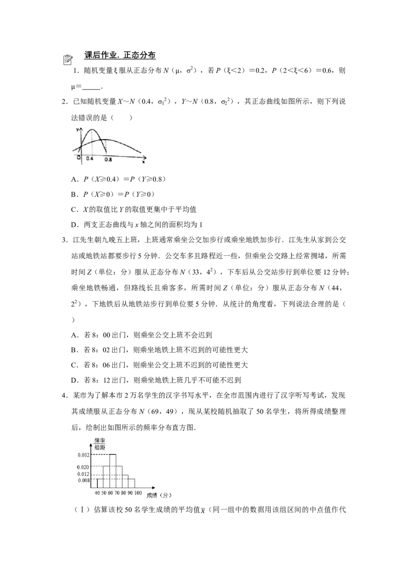 专题15概率与分布列15.4正态分布题型归纳讲义-2022届高三数学一轮复习（原卷版）_02高考数学_新高考复习资料_2022年新高考资料