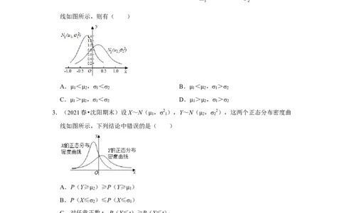 专题15概率与分布列15.4正态分布题型归纳讲义-2022届高三数学一轮复习（原卷版）_02高考数学_新高考复习资料_2022年新高考资料