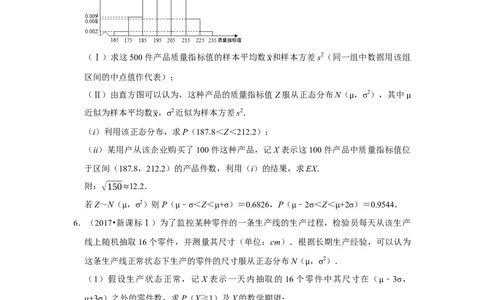 专题15概率与分布列15.4正态分布题型归纳讲义-2022届高三数学一轮复习（原卷版）_02高考数学_新高考复习资料_2022年新高考资料