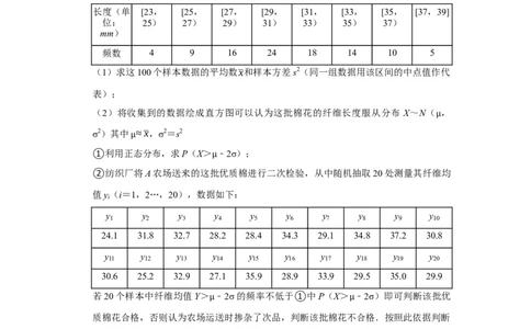专题15概率与分布列15.4正态分布题型归纳讲义-2022届高三数学一轮复习（原卷版）_02高考数学_新高考复习资料_2022年新高考资料