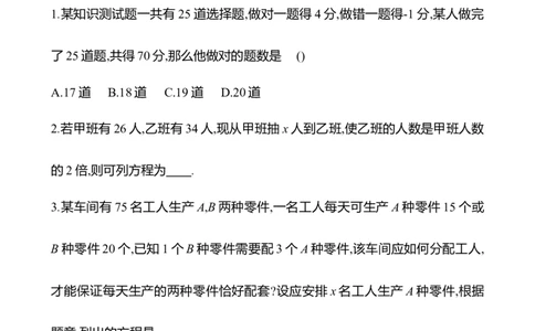 5.3　一元一次方程的应用(第2课时)-学生版_北师大初中数学_7上-北师大版初中数学_7上-初中数学北师大（2024新版）持续更新_06习题试卷_同步练习