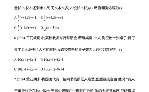 5.3　一元一次方程的应用(第2课时)-学生版_北师大初中数学_7上-北师大版初中数学_7上-初中数学北师大（2024新版）持续更新_06习题试卷_同步练习