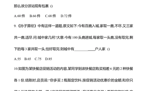 5.3　一元一次方程的应用(第2课时)-学生版_北师大初中数学_7上-北师大版初中数学_7上-初中数学北师大（2024新版）持续更新_06习题试卷_同步练习