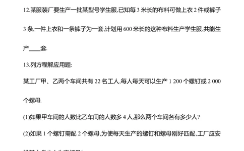 5.3　一元一次方程的应用(第2课时)-学生版_北师大初中数学_7上-北师大版初中数学_7上-初中数学北师大（2024新版）持续更新_06习题试卷_同步练习