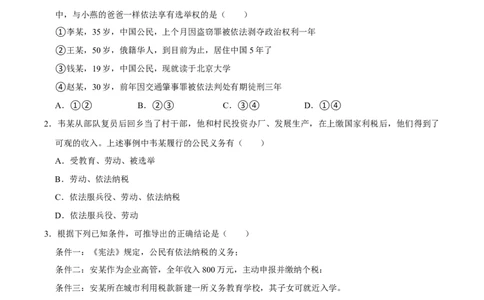 单元08：依法办事(习题)（原卷版）_02中考总复习（2026版更新中）_07-道法-中考总复习_2025中考复习资料_2025中考二轮课件ppt+讲义+练习道法_测试