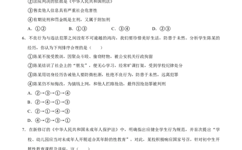 单元08：依法办事(习题)（原卷版）_02中考总复习（2026版更新中）_07-道法-中考总复习_2025中考复习资料_2025中考二轮课件ppt+讲义+练习道法_测试