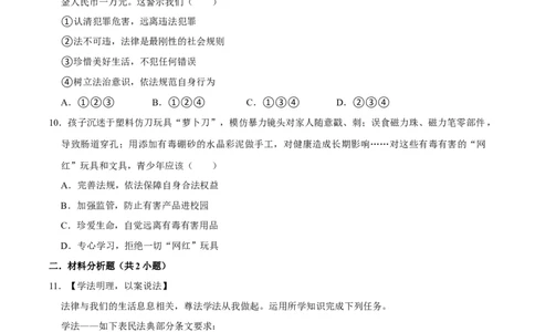单元08：依法办事(习题)（原卷版）_02中考总复习（2026版更新中）_07-道法-中考总复习_2025中考复习资料_2025中考二轮课件ppt+讲义+练习道法_测试