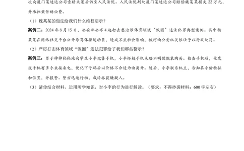 单元08：依法办事(习题)（原卷版）_02中考总复习（2026版更新中）_07-道法-中考总复习_2025中考复习资料_2025中考二轮课件ppt+讲义+练习道法_测试
