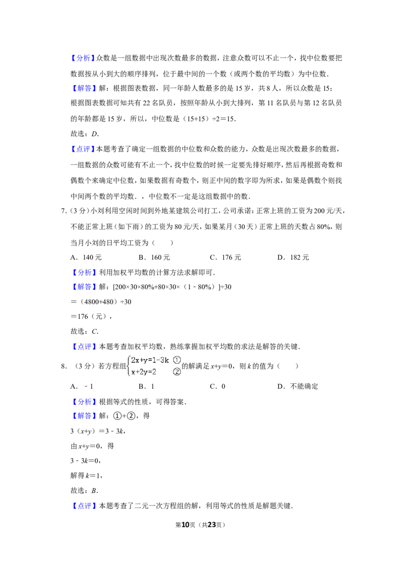 2021-2022学年山东省枣庄市台儿庄区八年级（上）期末数学试卷_北师大初中数学_8上-北师大版初中数学_旧版_05习题试卷_6历年真题