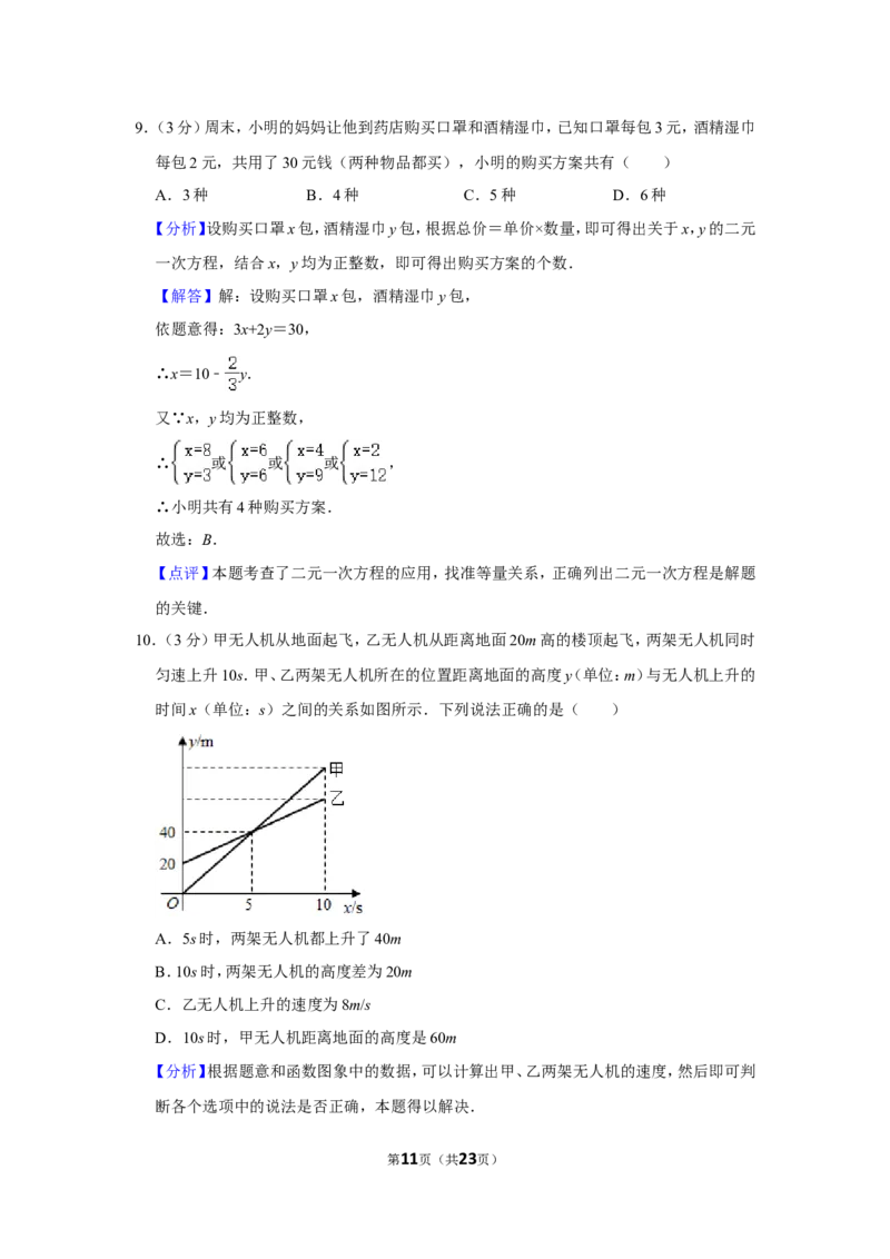 2021-2022学年山东省枣庄市台儿庄区八年级（上）期末数学试卷_北师大初中数学_8上-北师大版初中数学_旧版_05习题试卷_6历年真题