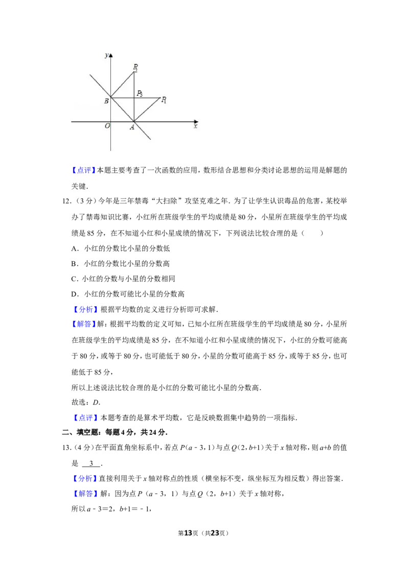 2021-2022学年山东省枣庄市台儿庄区八年级（上）期末数学试卷_北师大初中数学_8上-北师大版初中数学_旧版_05习题试卷_6历年真题