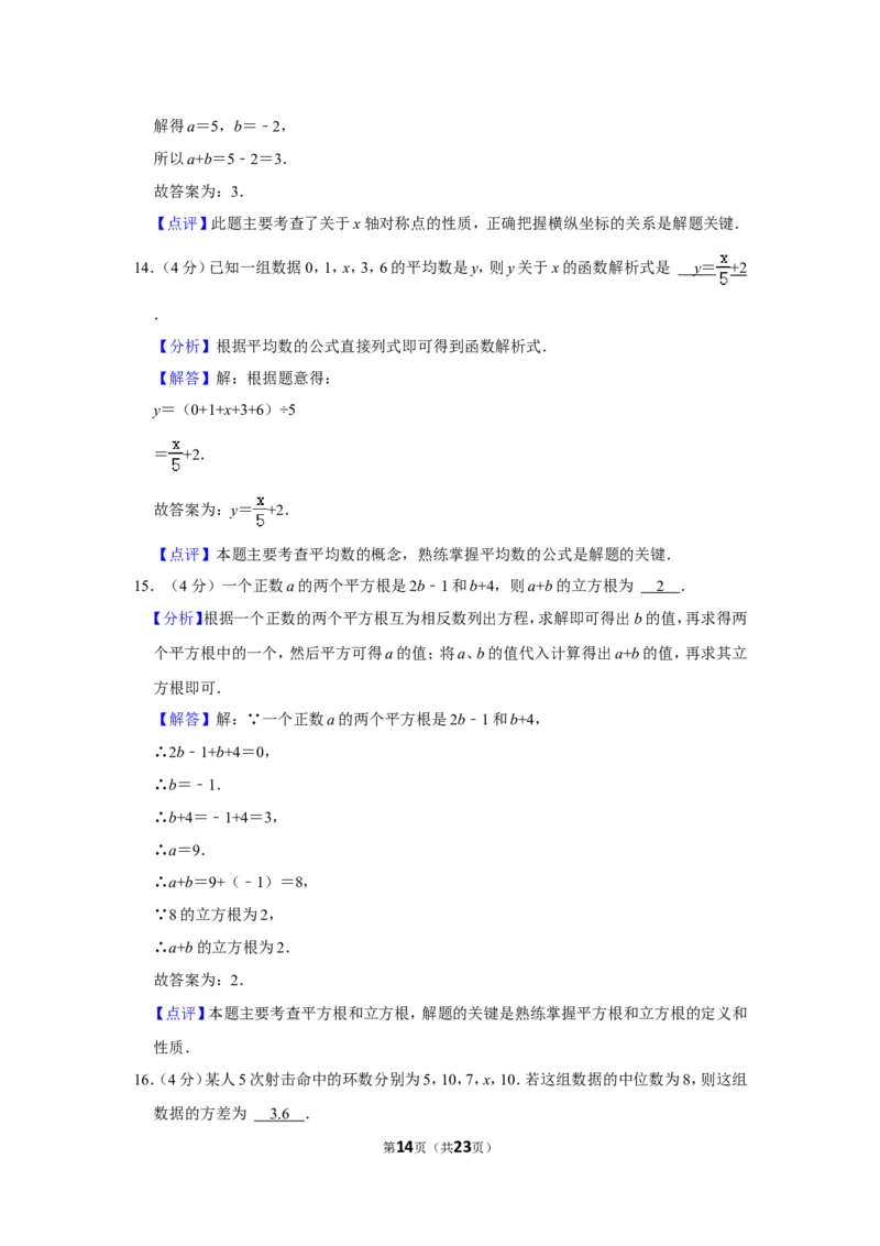 2021-2022学年山东省枣庄市台儿庄区八年级（上）期末数学试卷_北师大初中数学_8上-北师大版初中数学_旧版_05习题试卷_6历年真题