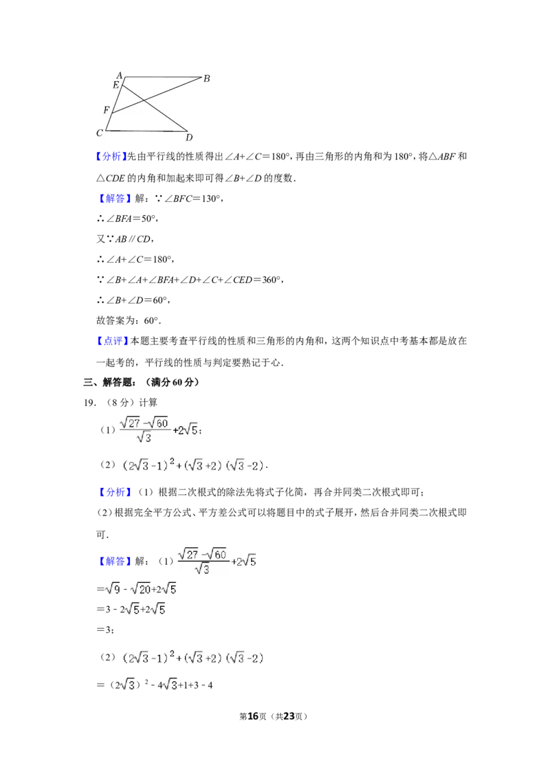 2021-2022学年山东省枣庄市台儿庄区八年级（上）期末数学试卷_北师大初中数学_8上-北师大版初中数学_旧版_05习题试卷_6历年真题