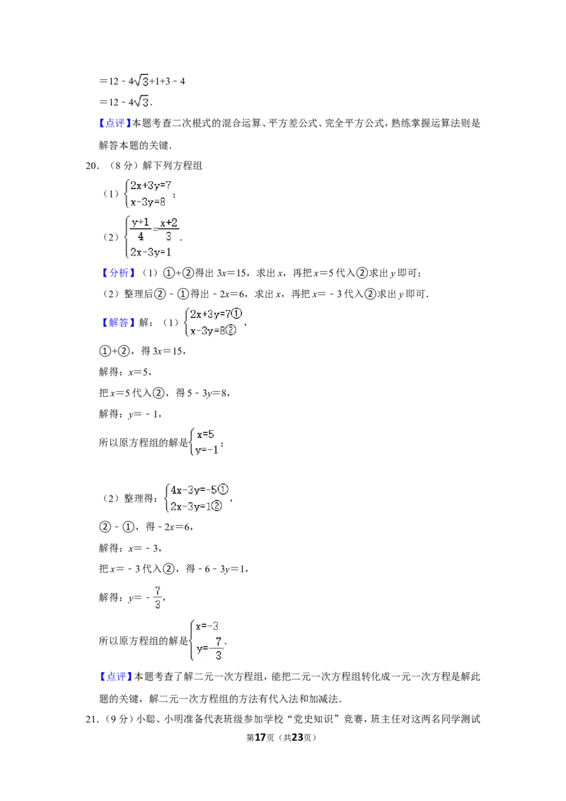 2021-2022学年山东省枣庄市台儿庄区八年级（上）期末数学试卷_北师大初中数学_8上-北师大版初中数学_旧版_05习题试卷_6历年真题