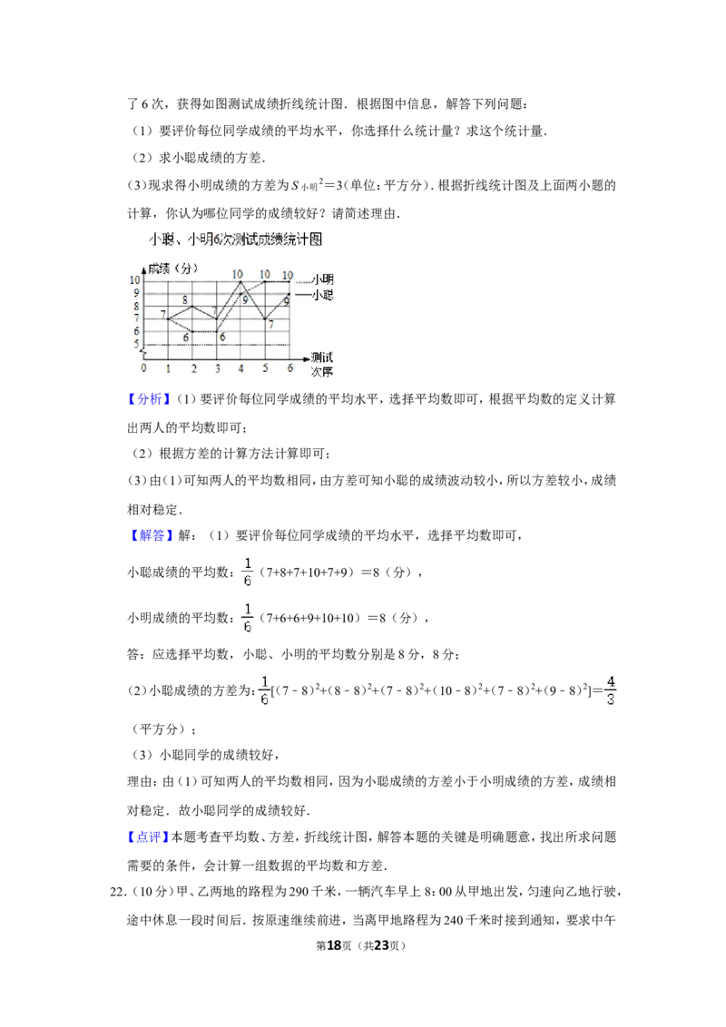 2021-2022学年山东省枣庄市台儿庄区八年级（上）期末数学试卷_北师大初中数学_8上-北师大版初中数学_旧版_05习题试卷_6历年真题
