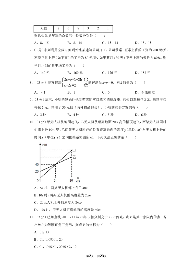 2021-2022学年山东省枣庄市台儿庄区八年级（上）期末数学试卷_北师大初中数学_8上-北师大版初中数学_旧版_05习题试卷_6历年真题