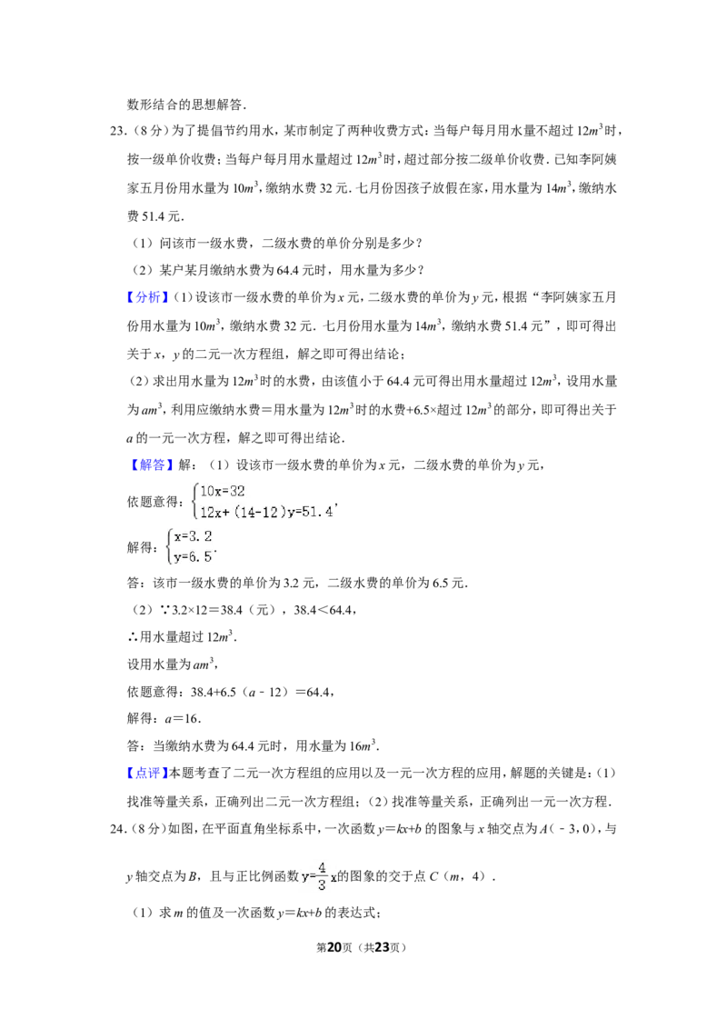 2021-2022学年山东省枣庄市台儿庄区八年级（上）期末数学试卷_北师大初中数学_8上-北师大版初中数学_旧版_05习题试卷_6历年真题
