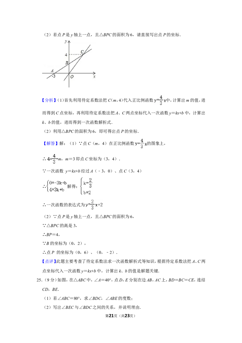 2021-2022学年山东省枣庄市台儿庄区八年级（上）期末数学试卷_北师大初中数学_8上-北师大版初中数学_旧版_05习题试卷_6历年真题