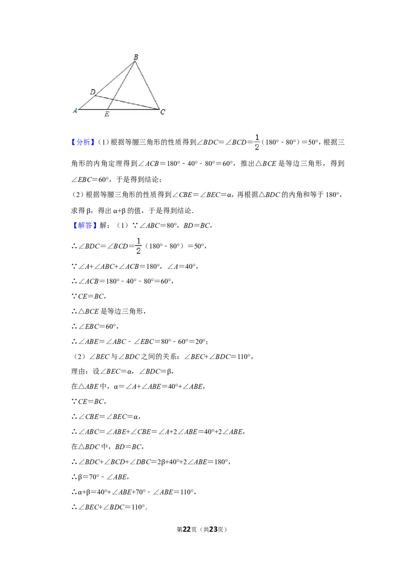 2021-2022学年山东省枣庄市台儿庄区八年级（上）期末数学试卷_北师大初中数学_8上-北师大版初中数学_旧版_05习题试卷_6历年真题