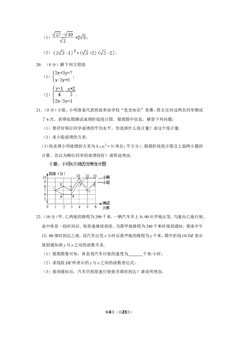 2021-2022学年山东省枣庄市台儿庄区八年级（上）期末数学试卷_北师大初中数学_8上-北师大版初中数学_旧版_05习题试卷_6历年真题